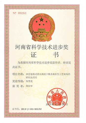 鄭州市科學技術進步獎