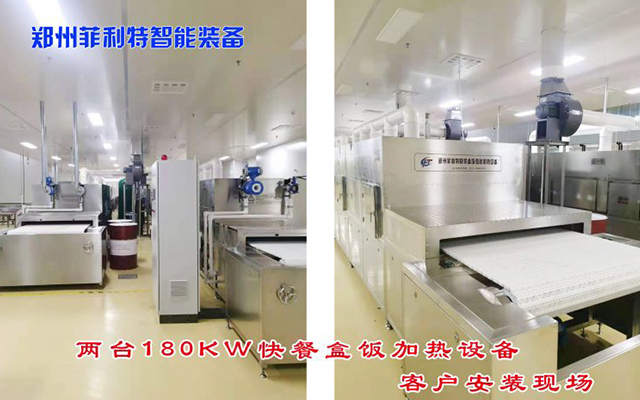 盒飯微波加熱設備成功投產使用 盒飯微波加熱設備成功投產使用